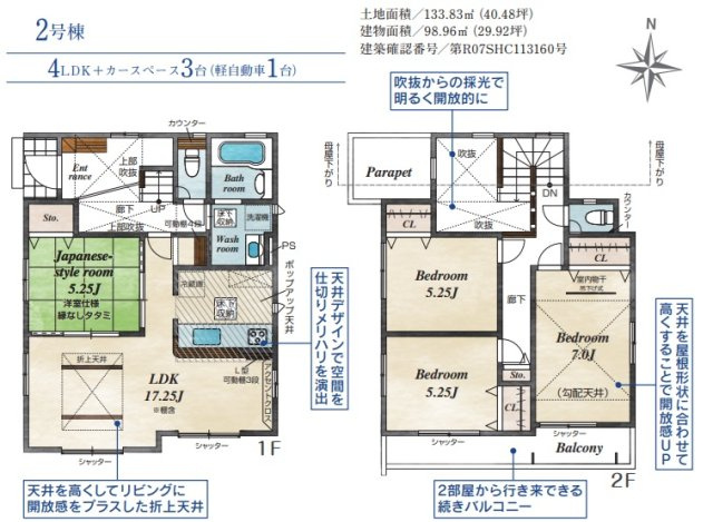 茅ヶ崎市南湖4丁目新築戸建 全2棟の画像