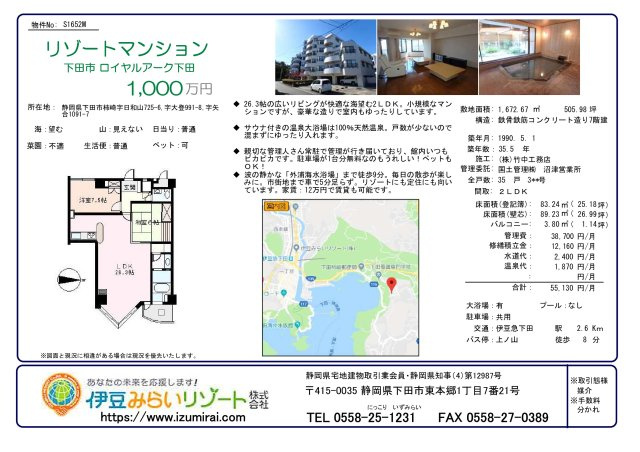 S1652M　ロイヤルアーク下田のその他