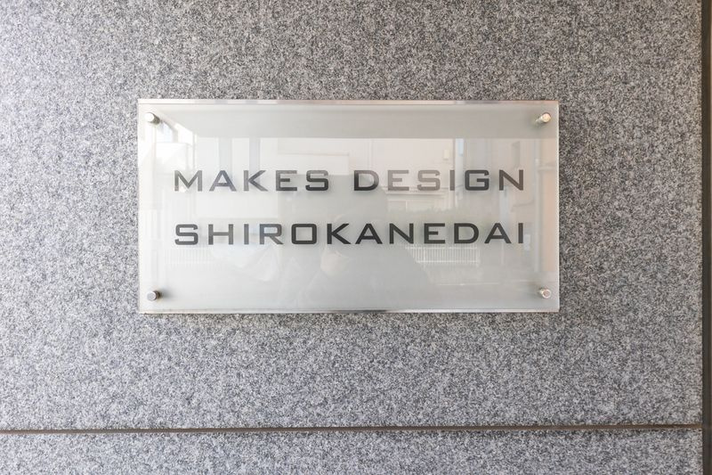 メイクスデザイン白金台のその他