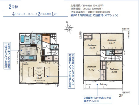 茅ヶ崎市高田３丁目新築戸建　全２棟の画像