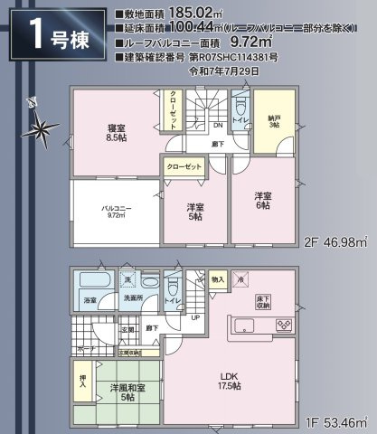 耐震等級３！ご成約プレゼント対象物件！の間取り|完成済み物件！いつでも見学可能です♪お問合せは＜Tel 026-477-7419＞まで♪ 