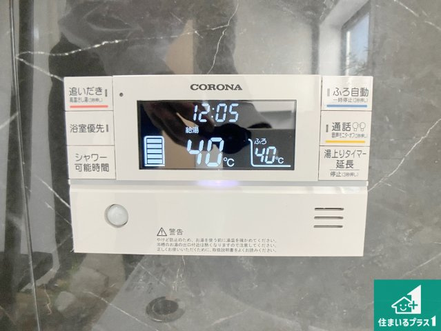 高砂市高砂町東宮町　新築一戸建ての発電・温水設備|給湯器リモコン（浴室側）省エネタイプの給湯器でお湯はり・追い炊き自由自在！お子様から高齢者の方まで、みんなが操作しやすいボタン配置です。。