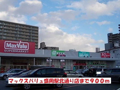 【周辺】 | グランツ城西 | マックスバリュ盛岡駅北通り店まで900m