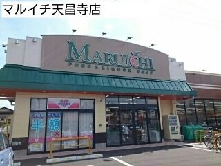 【周辺】 | グローリープレース | マルイチ天昌寺店まで600m