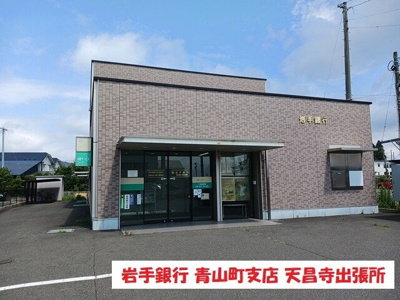 【周辺】 | グローリープレース | 岩手銀行青山町支店天昌寺出張所まで350m
