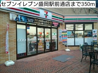 【周辺】 | サンハイツ・Ｔ | セブンイレブン盛岡駅前通店まで350m