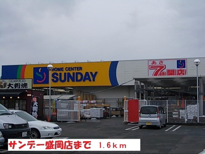 【周辺】 | Ｆｉｏｒｅ・Ｙ | サンデー盛岡店まで1600m