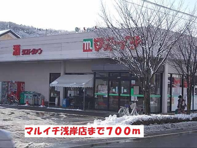 【周辺】 | ラグジュアリー・コート | マルイチ浅岸店まで700m