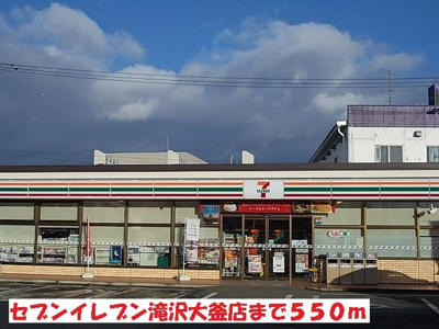 【周辺】 | ソフィア９９ | セブンイレブン滝沢大釜店まで550m