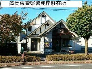 【周辺】 | エスポワールＡ | 盛岡東警察署浅岸駐在所まで550m
