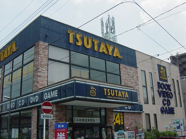 TSUTAYA天王台店まで733ｍ