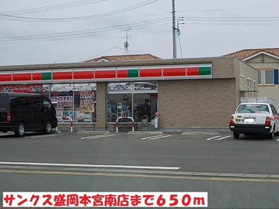 【周辺】 | チェリーブラッサム | サンクス盛岡本宮南店まで650m