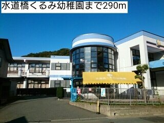 【周辺】 | シュウェット　メゾン | 水道橋くるみ幼稚園まで290m