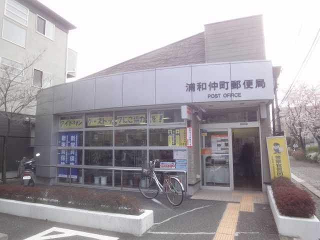 エヴァーグリーン常盤の周辺|浦和仲町郵便局まで344ｍ