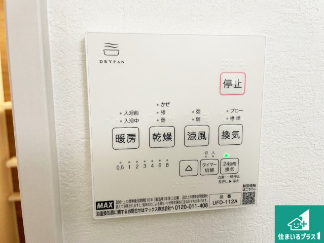 神戸市兵庫区吉田町　第1期　新築一戸建ての冷暖房・空調設備|浴室暖房乾燥機リモコン！浴室暖房・衣類乾燥・涼風・浴室換気、お風呂を快適・便利にする機能付き！暮らしに役立つ多彩な機能で一年中活躍します！