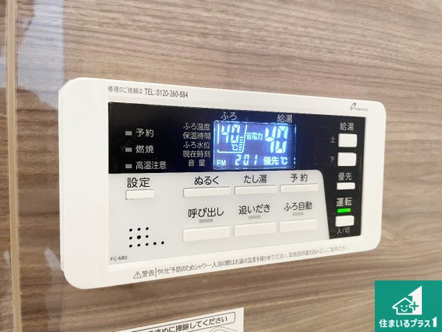 神戸市兵庫区吉田町　第1期　新築一戸建ての発電・温水設備|給湯器リモコン（浴室側）省エネタイプの給湯器でお湯はり・追い炊き自由自在！お子様から高齢者の方まで、みんなが操作しやすいボタン配置です。