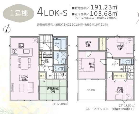 上田市下之郷第１の区画図