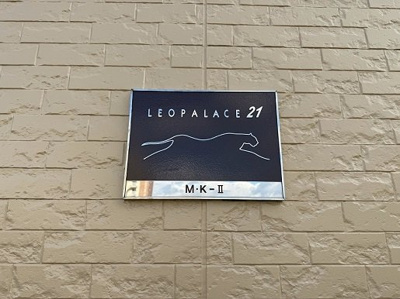 【外観】 | レオパレスＭＫⅡ