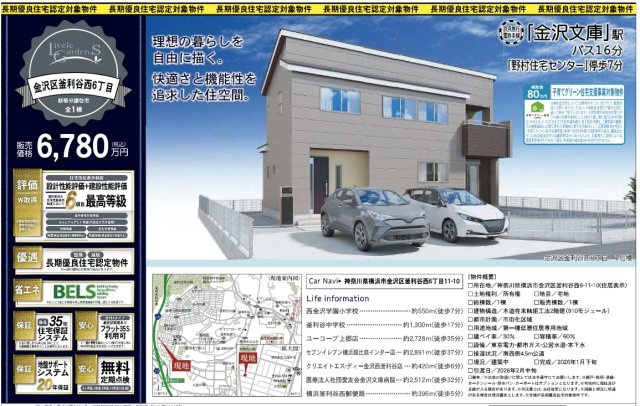 ★仲介手数料無料★横浜市金沢区釜利谷西６丁目　新築戸建|仲介手数料無料！お問合せ下さい/080-7058-7312 