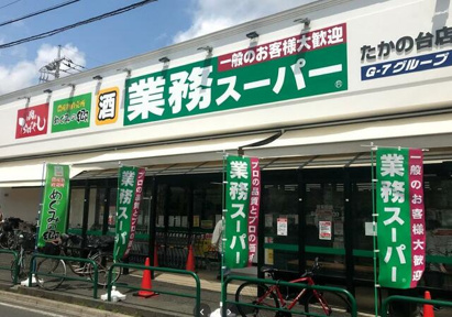 業務用スーパー　鷹の…まで170m
