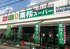 業務用スーパー　鷹の…まで170m