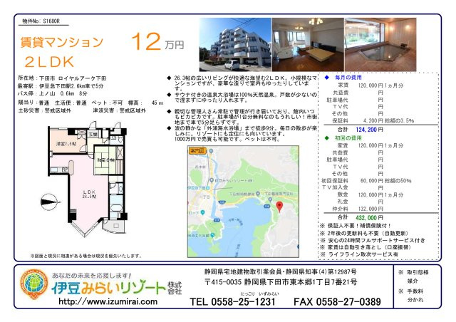 S1680R　ロイヤルアーク下田の地図