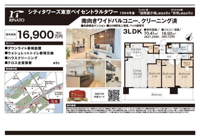 【その他】 | シティタワーズ東京ベイ　セントラルタワー　仲介手数料無料＋30万円現金プレゼント中