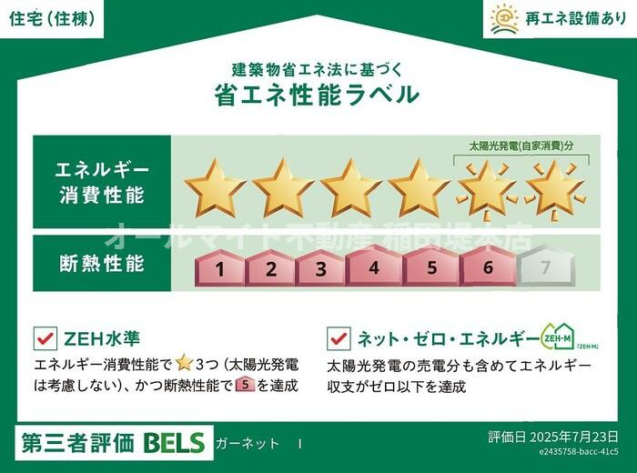 稲城市東長沼のアパートの省エネ性能ラベル|同施工会社参考写真
