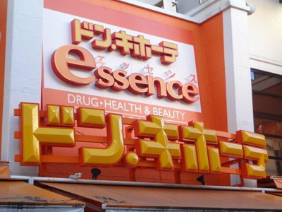 【周辺】 | ＡＭＢＯＳ | ドン・キホーテessenc…まで530m