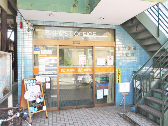 足立新田郵便局まで393m