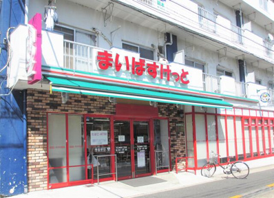 まいばすけっと足立新…まで451m
