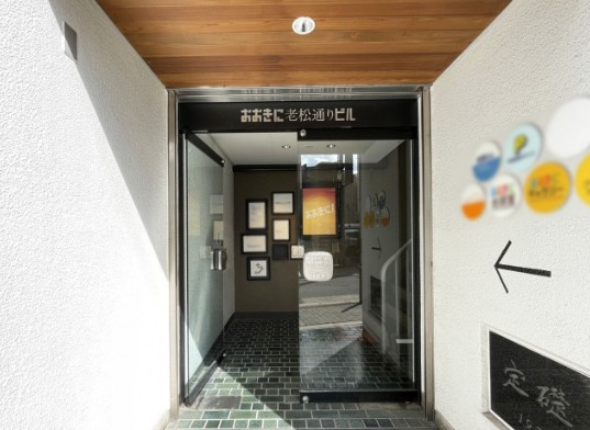おおきに老松通りビルのエントランス