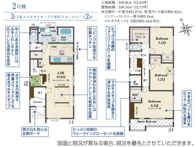 安城市安城町名広69番1『仲介手数料無料』新築戸建ての間取り|　2号棟　1F:LDK19.02帖(マルチスキップ)！吹抜♪オープンサニタリー♪2F:主寝室8.34帖　WIC設置！洋室5.25帖・洋室5.25帖　CL設置♪ファミリークローク♪南面インナーバルコニー