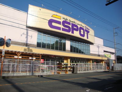 【周辺】 | ルミナス・ベル | エスポット（ショッピングセンター）まで950ｍ