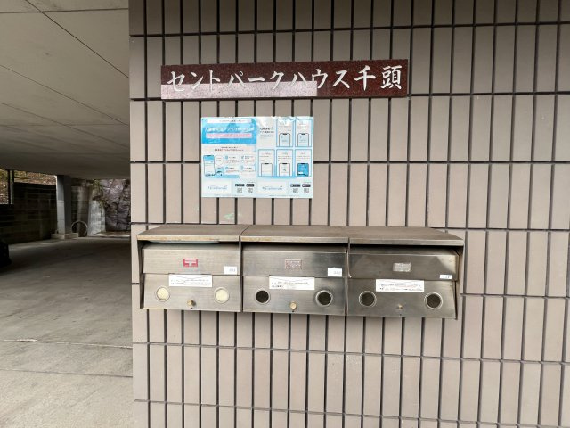 セントパークハウス千頭のその他共用部分