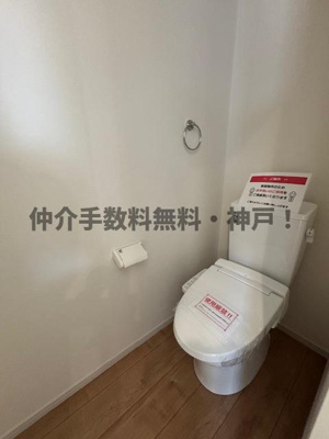 【トイレ】 | 神戸市西区春日台2丁目　新築戸建　仲介手数料無料！ | トイレです