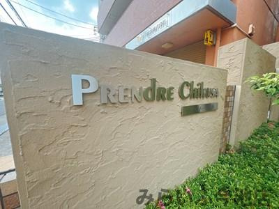 【その他】 | プランドール千種