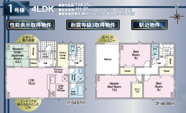 中須賀町（第1）　新築戸建　1号棟【全３区画】の間取り|建物面積　111.37㎡　