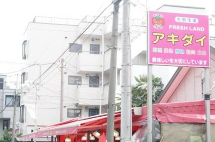 アキダイ関町本店まで558m