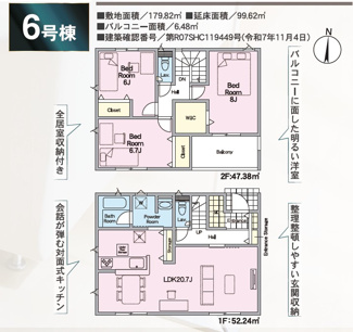 【間取り】 | 油井小学校・安達中学校区　GRADLE GAEDEN 二本松市油井　第５　全１２棟　６号棟 | 【間取り図】６号棟　３LDK＋ＷＩＣで広々とした間取りです♪