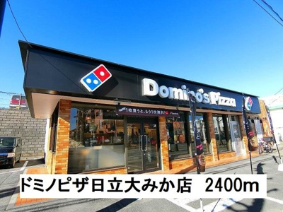 【周辺】 | エルディム大塚 | ドミノピザ日立大みか店まで2400m