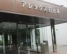 【エントランス】 | アレックス日乃本