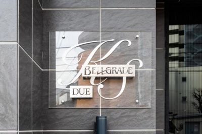 【その他】 | ベルグレードＫＳＤＵＥ