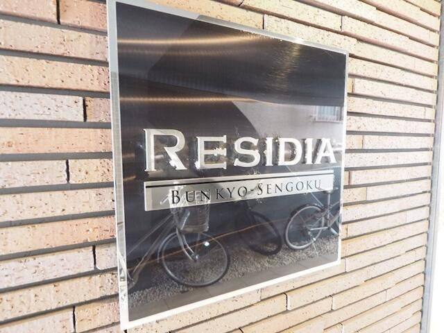 レジディア文京千石のエントランス