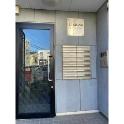 【その他共用部分】 | ル・グラン中野沼袋