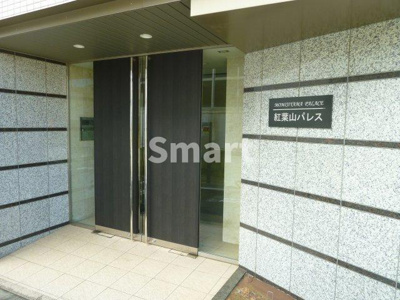 【エントランス】 | 紅葉山パレス