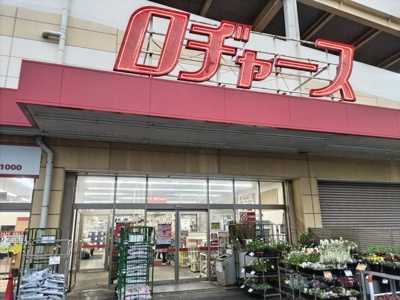 ロヂャース 浦和店まで1600ｍ