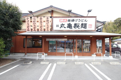 丸亀製麺藤沢まで130ｍ