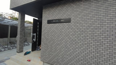 【エントランス】 | 和光跡坂