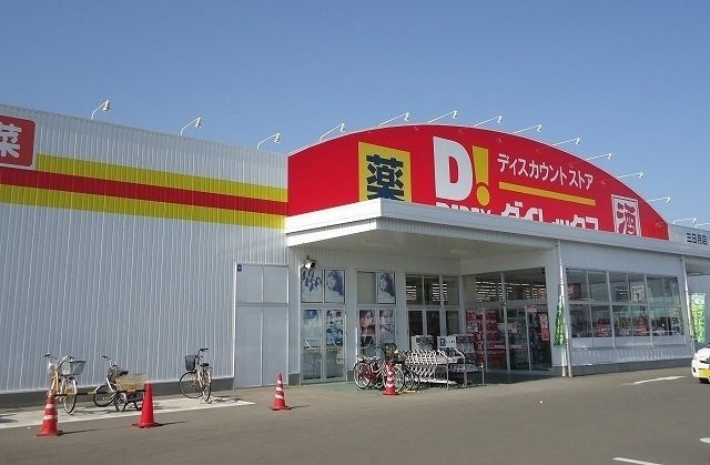カーサ・ミーテＤの周辺|ダイレックス三日月店まで1700m